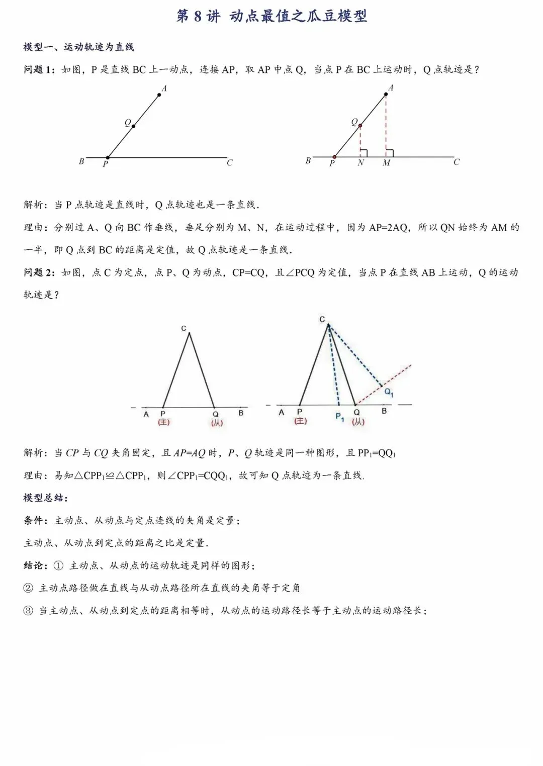 【中考数学】考前最后一轮复习之压轴填空题之动点最值问题:将军饮马、瓜豆模型、隐形圆专项训练 第5张