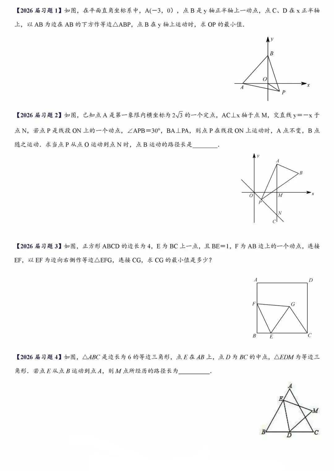 【中考数学】考前最后一轮复习之压轴填空题之动点最值问题:将军饮马、瓜豆模型、隐形圆专项训练 第6张