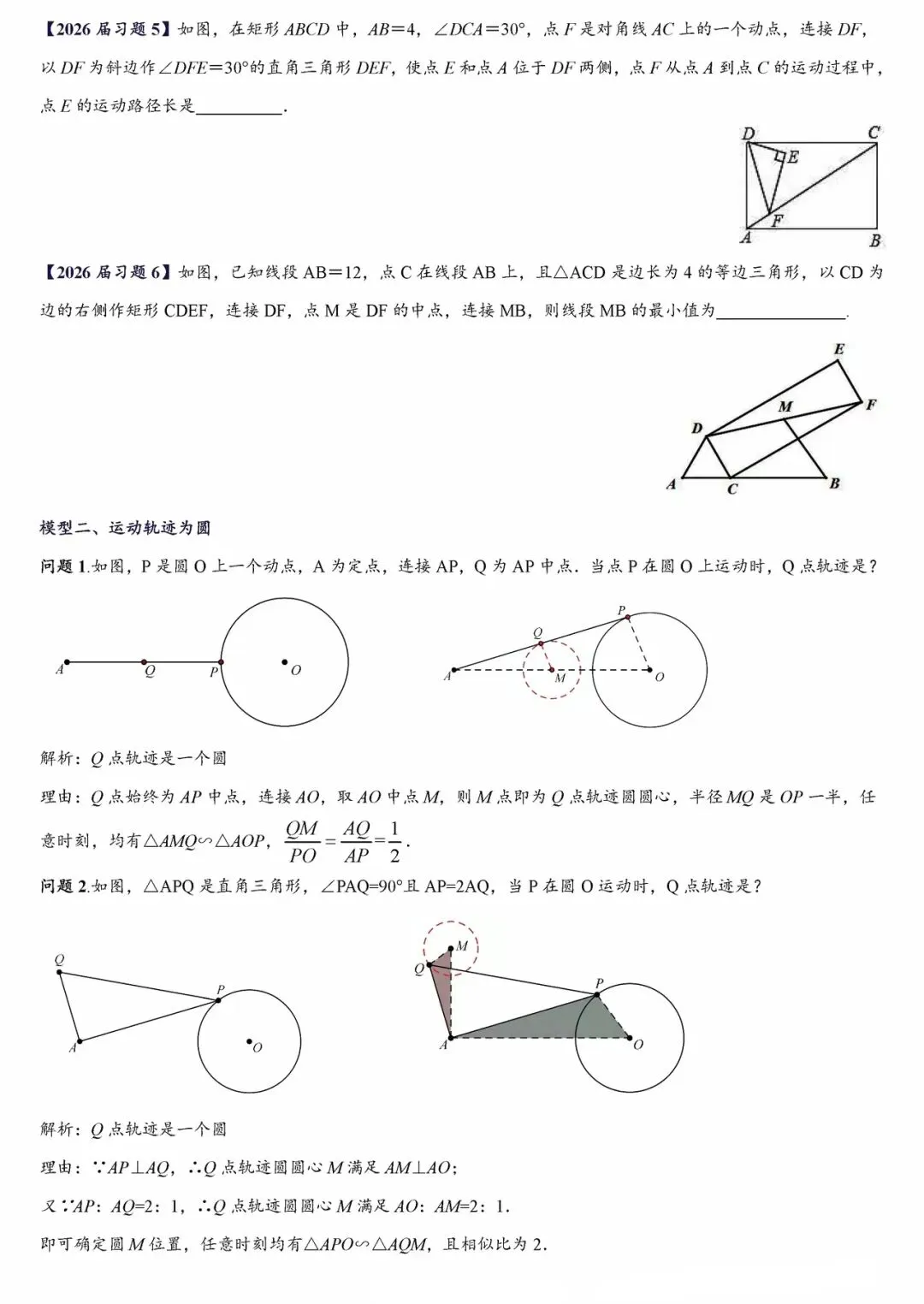 【中考数学】考前最后一轮复习之压轴填空题之动点最值问题:将军饮马、瓜豆模型、隐形圆专项训练 第7张