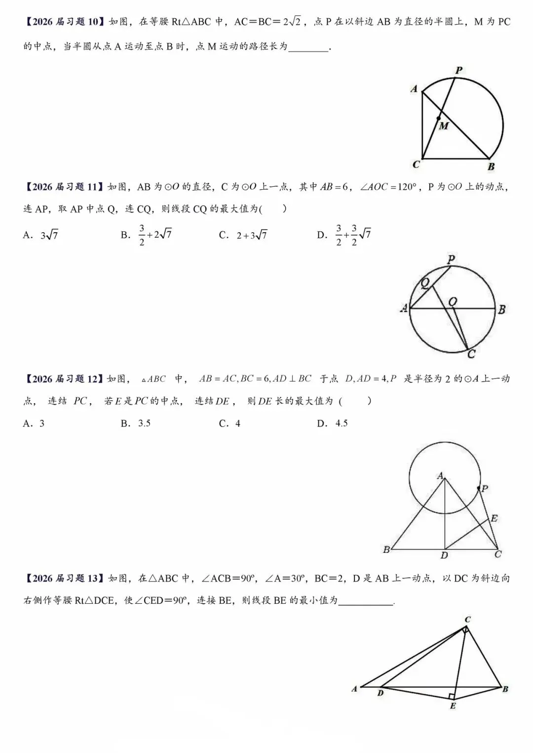 【中考数学】考前最后一轮复习之压轴填空题之动点最值问题:将军饮马、瓜豆模型、隐形圆专项训练 第9张