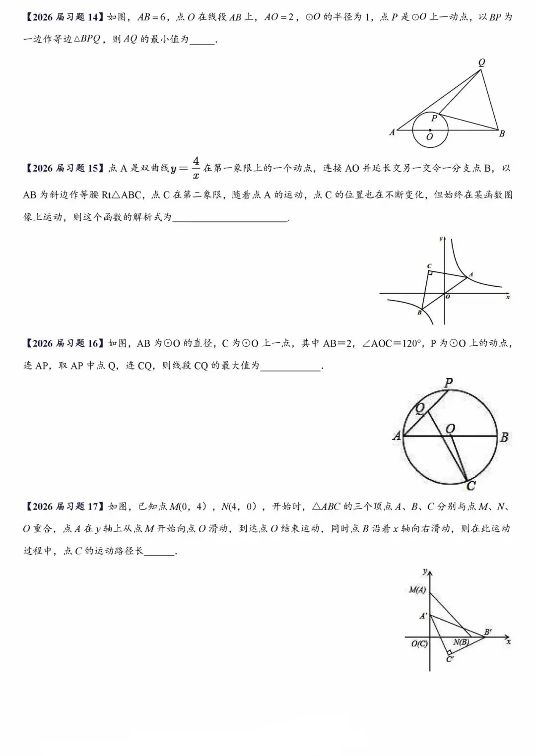 【中考数学】考前最后一轮复习之压轴填空题之动点最值问题:将军饮马、瓜豆模型、隐形圆专项训练 第10张