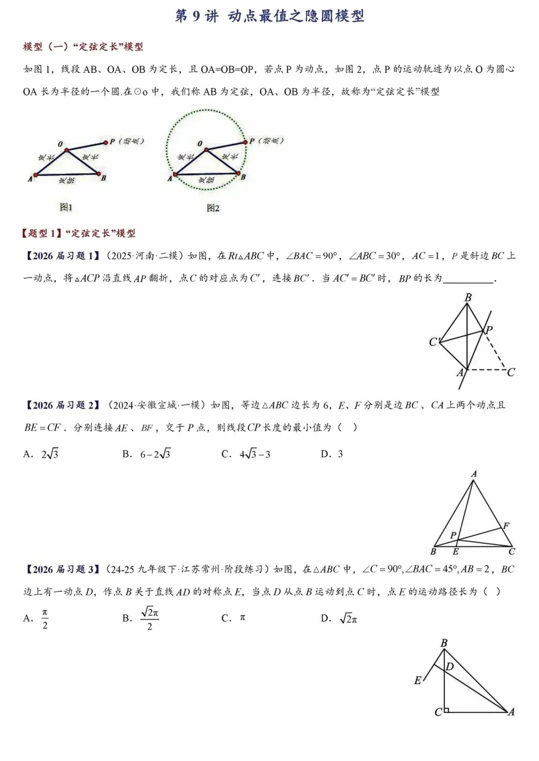 【中考数学】考前最后一轮复习之压轴填空题之动点最值问题:将军饮马、瓜豆模型、隐形圆专项训练 第11张