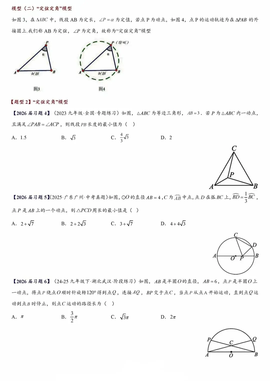 【中考数学】考前最后一轮复习之压轴填空题之动点最值问题:将军饮马、瓜豆模型、隐形圆专项训练 第12张