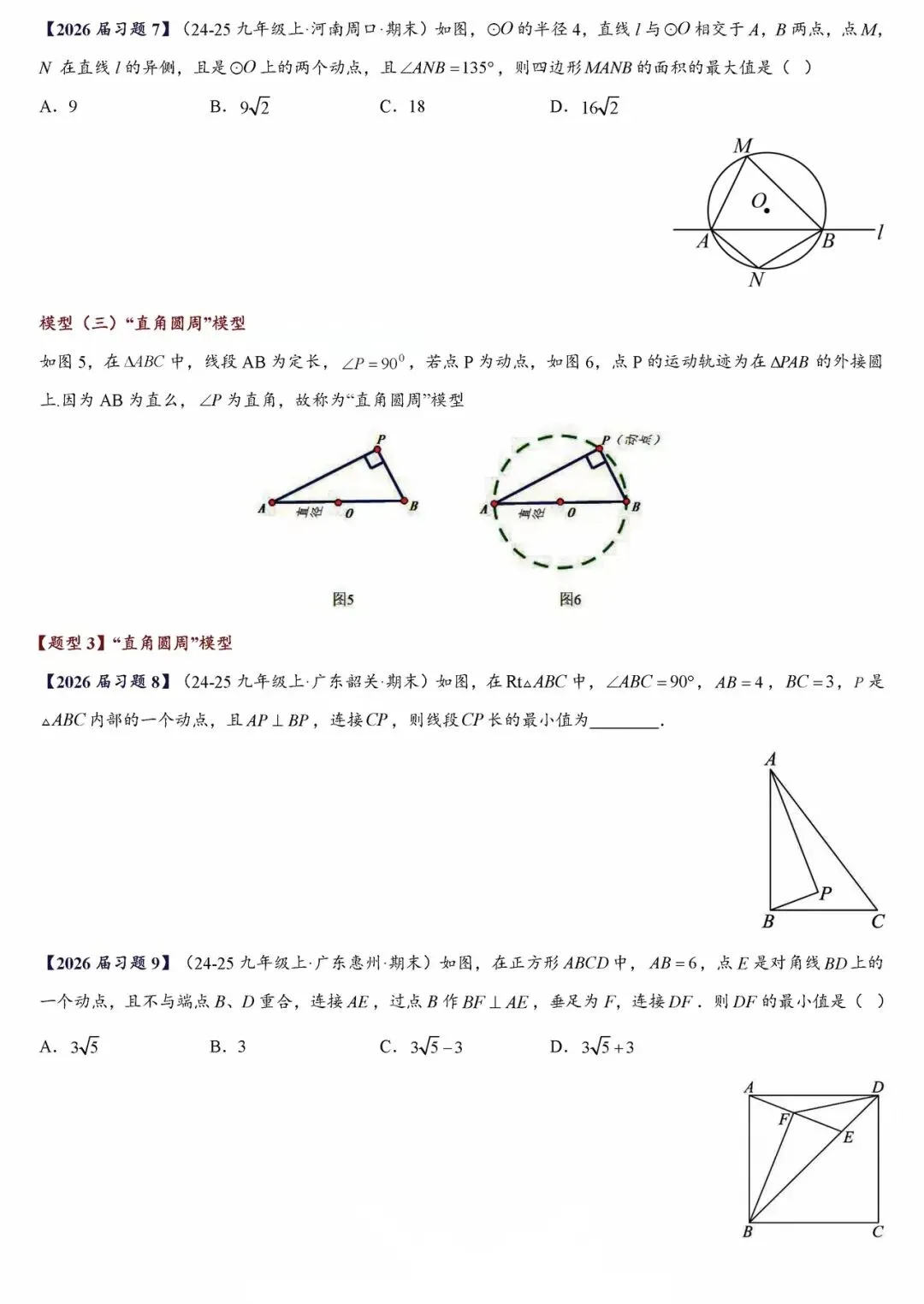 【中考数学】考前最后一轮复习之压轴填空题之动点最值问题:将军饮马、瓜豆模型、隐形圆专项训练 第13张