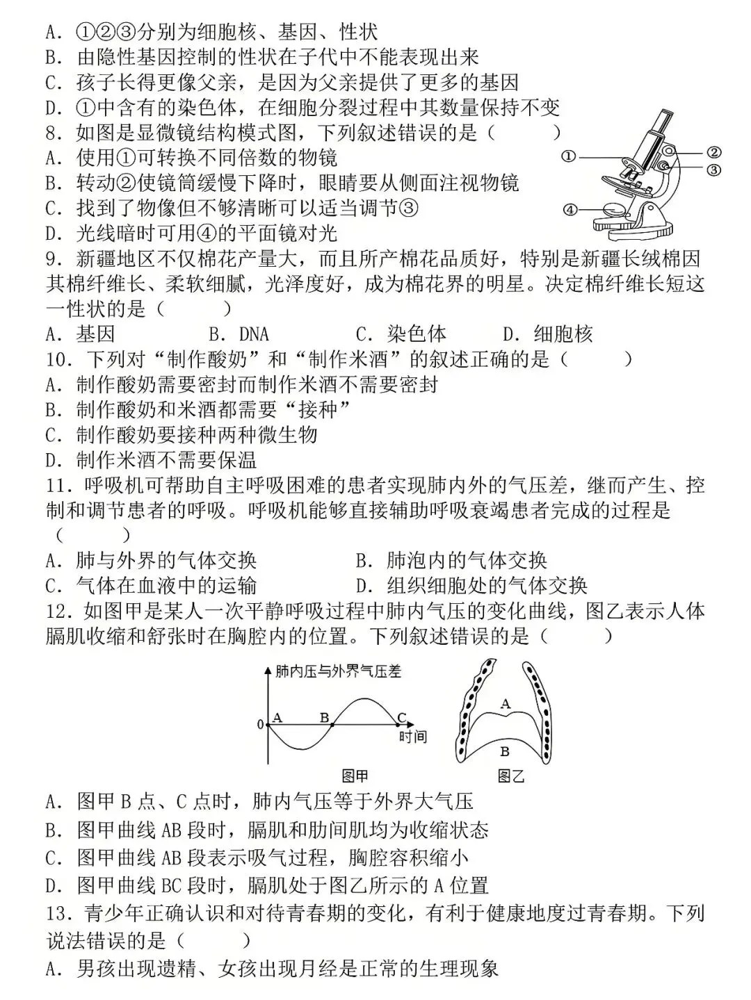 八年级下册生物:学业水平检测模拟试卷(空白版),练熟了才能少丢分! 第3张