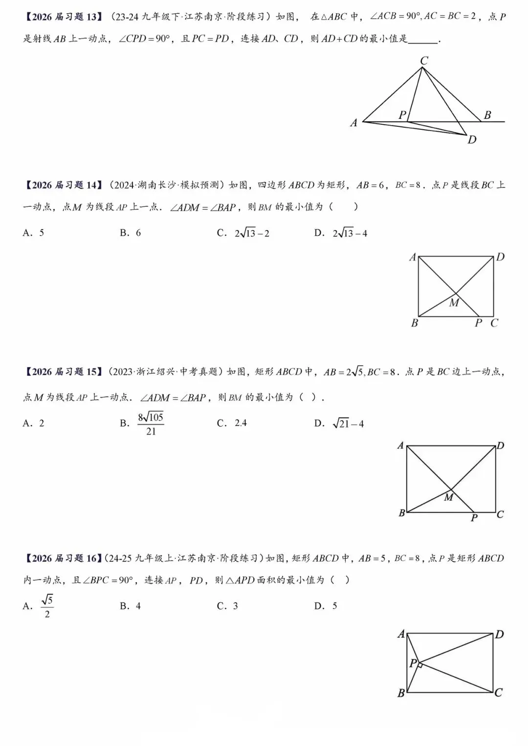 【中考数学】考前最后一轮复习之压轴填空题之动点最值问题:将军饮马、瓜豆模型、隐形圆专项训练 第15张