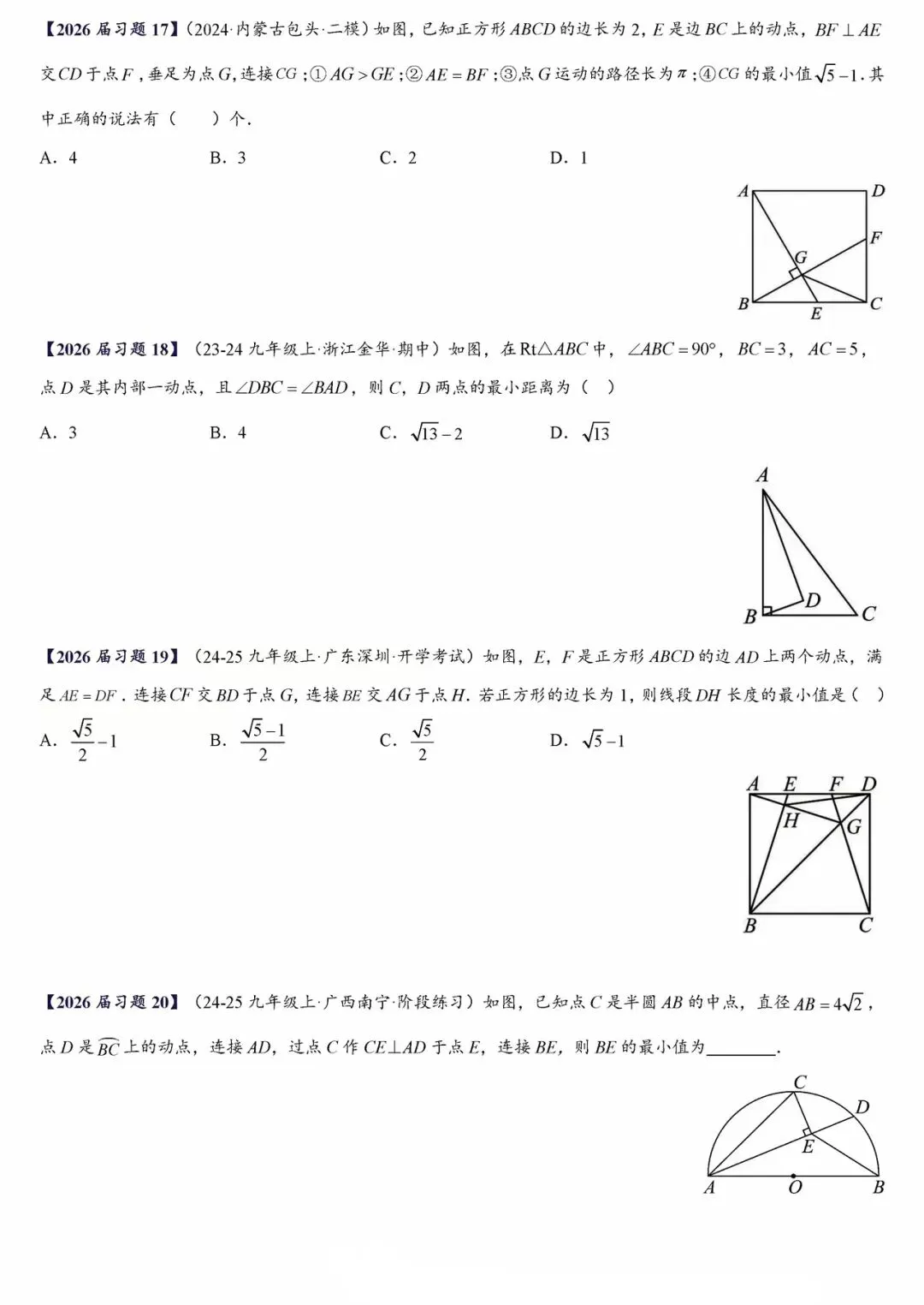 【中考数学】考前最后一轮复习之压轴填空题之动点最值问题:将军饮马、瓜豆模型、隐形圆专项训练 第16张