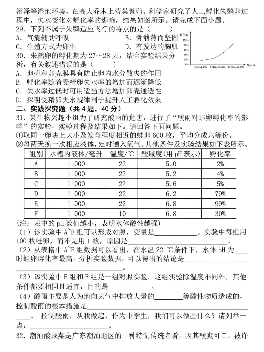 八年级下册生物:学业水平检测模拟试卷(空白版),练熟了才能少丢分! 第6张