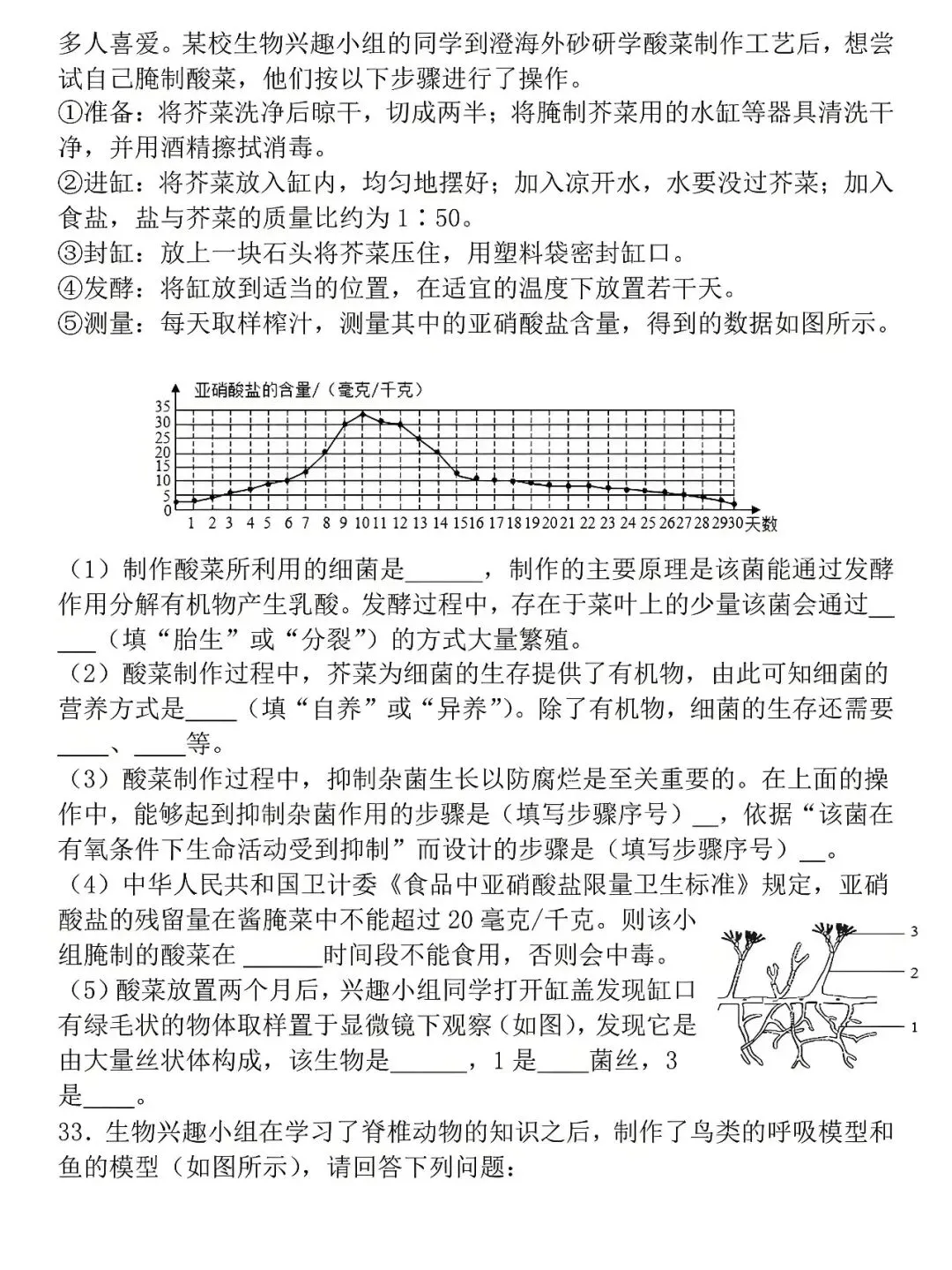 八年级下册生物:学业水平检测模拟试卷(空白版),练熟了才能少丢分! 第7张