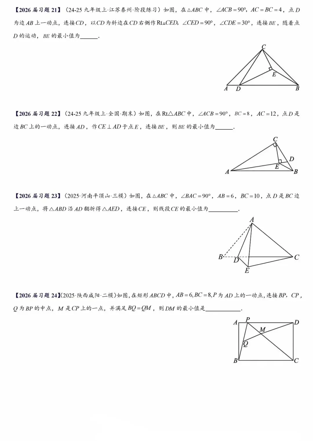 【中考数学】考前最后一轮复习之压轴填空题之动点最值问题:将军饮马、瓜豆模型、隐形圆专项训练 第17张