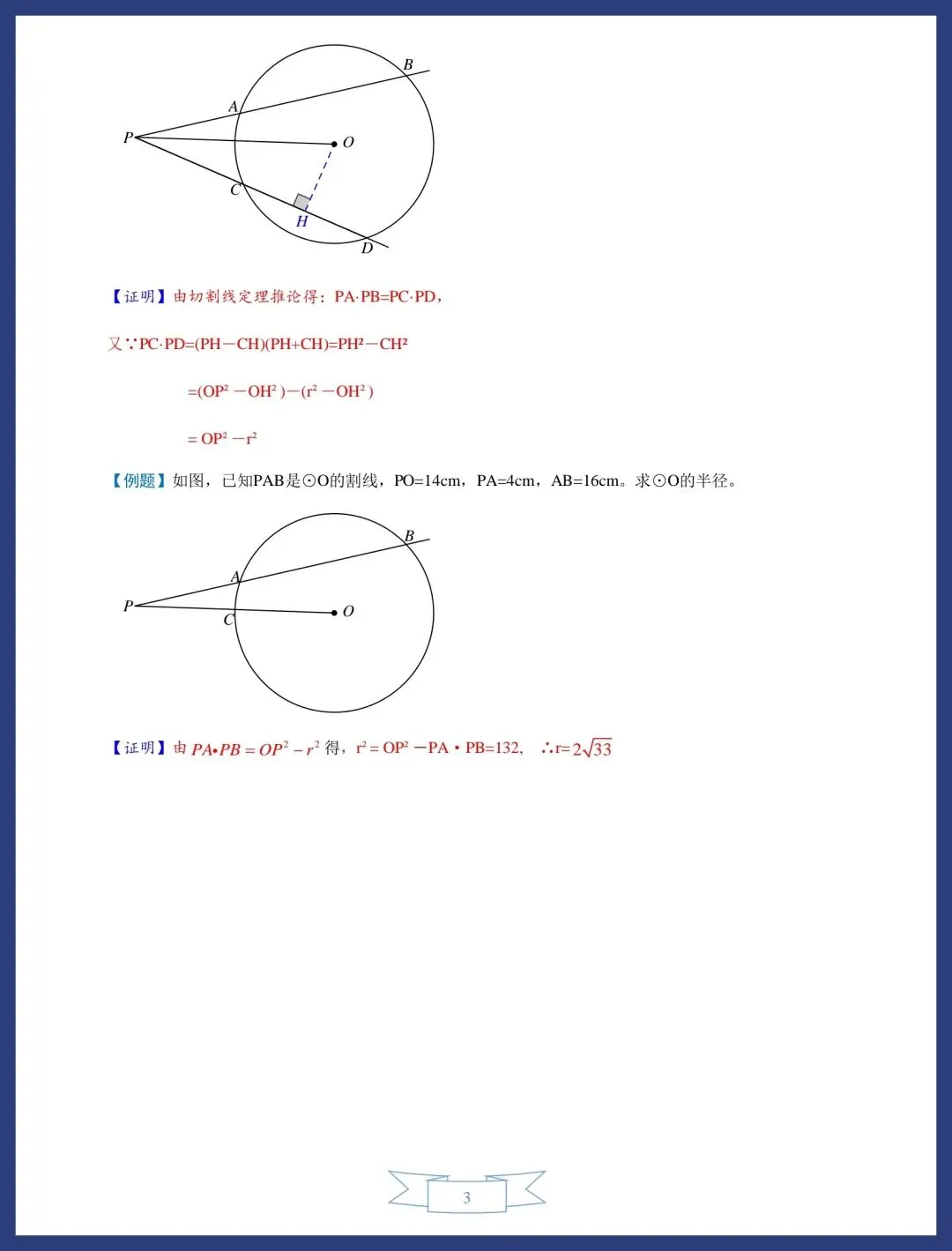 中考数学圆的13类常考模型讲义 第3张