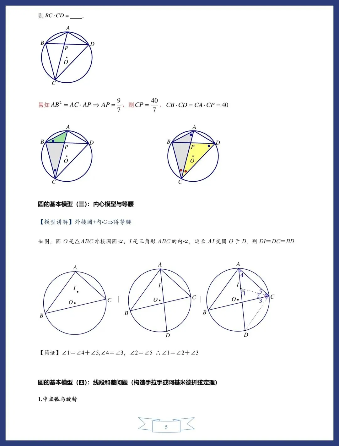 中考数学圆的13类常考模型讲义 第5张