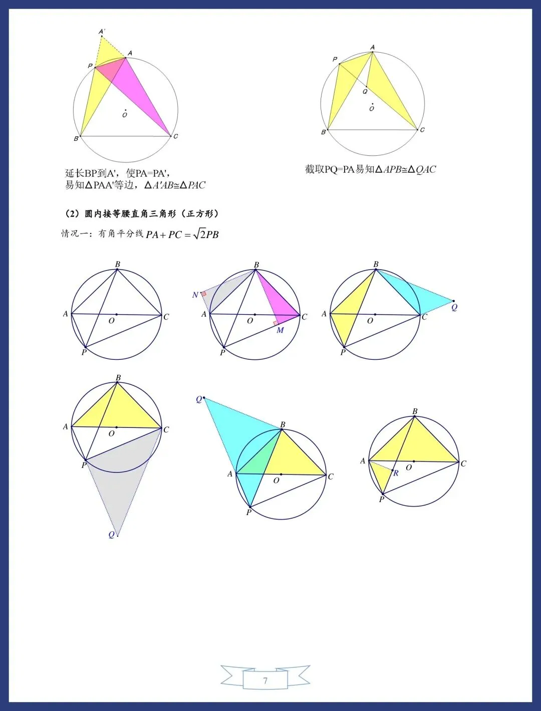 中考数学圆的13类常考模型讲义 第7张
