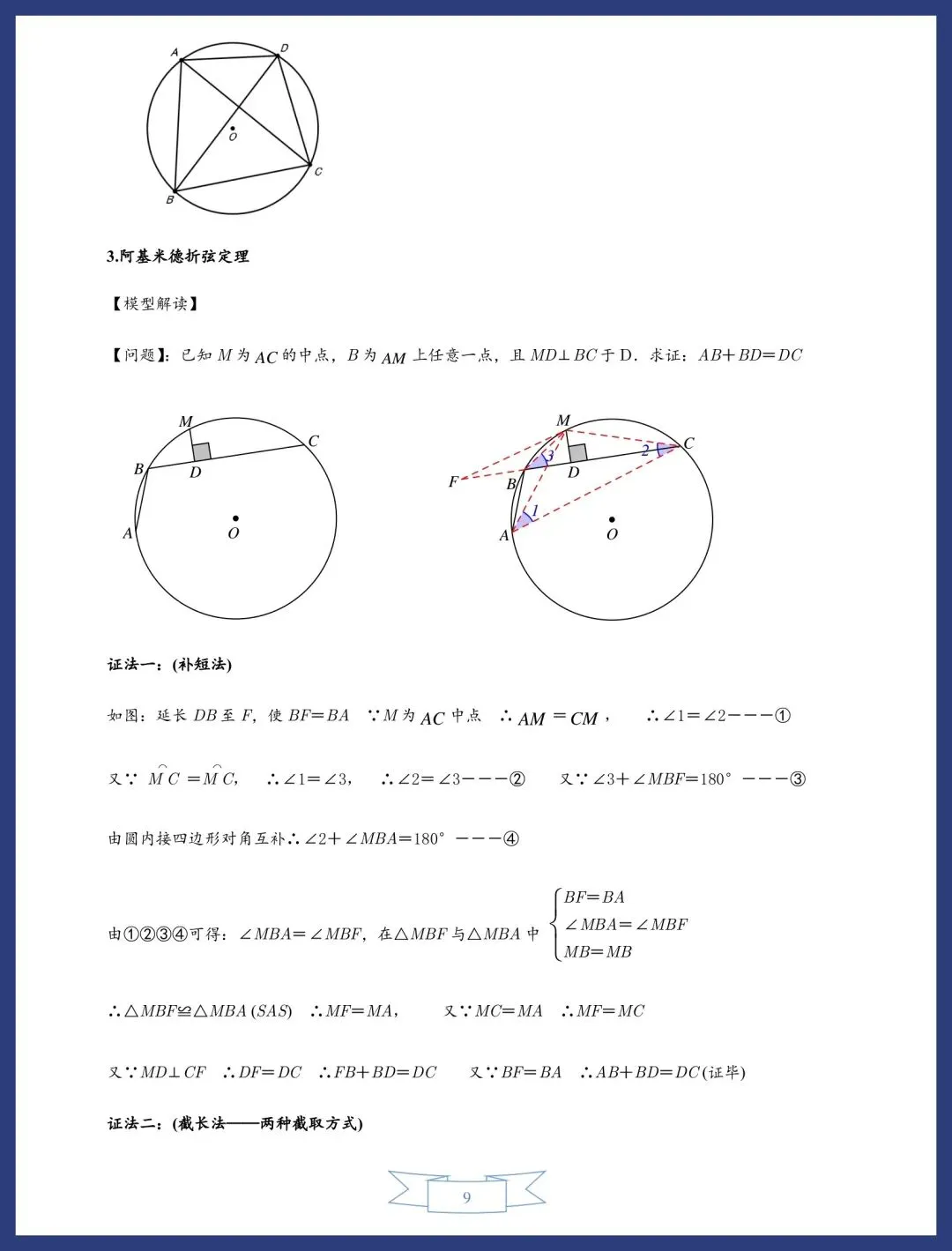 中考数学圆的13类常考模型讲义 第9张