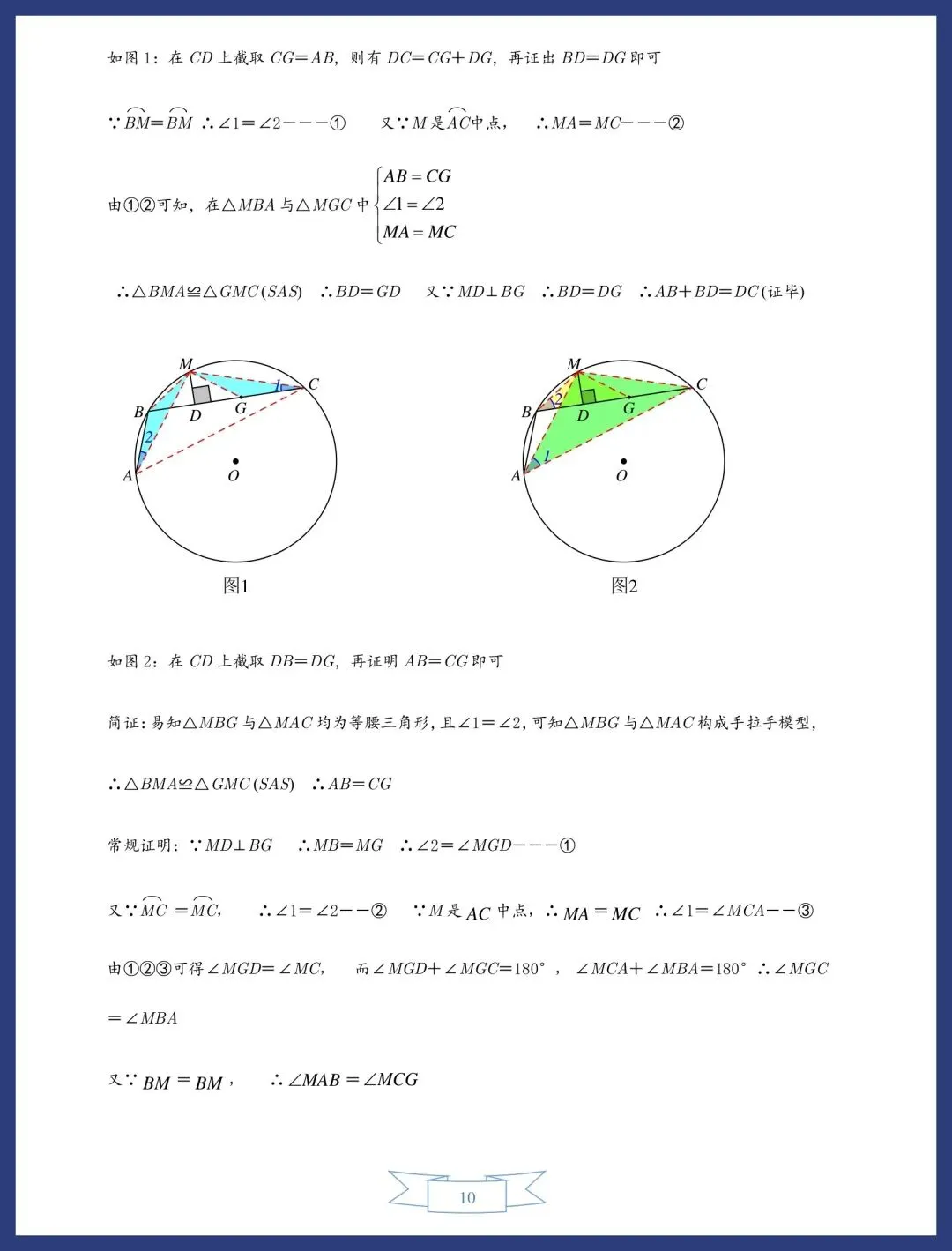 中考数学圆的13类常考模型讲义 第10张