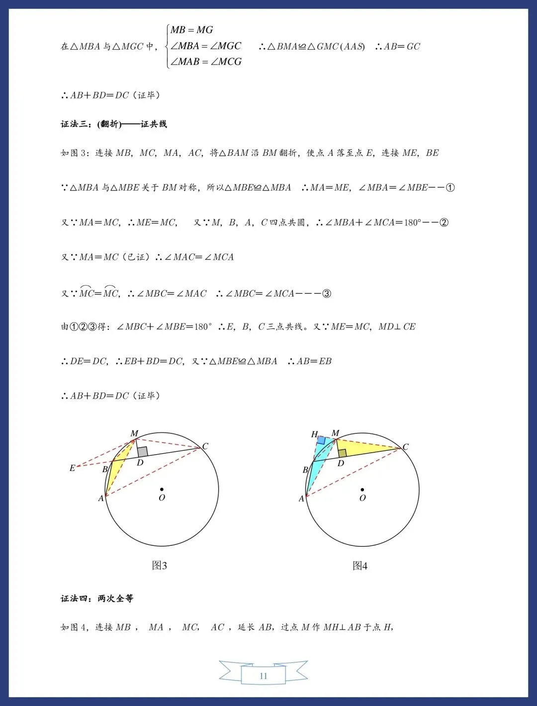 中考数学圆的13类常考模型讲义 第11张