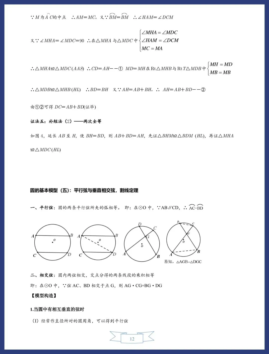 中考数学圆的13类常考模型讲义 第12张