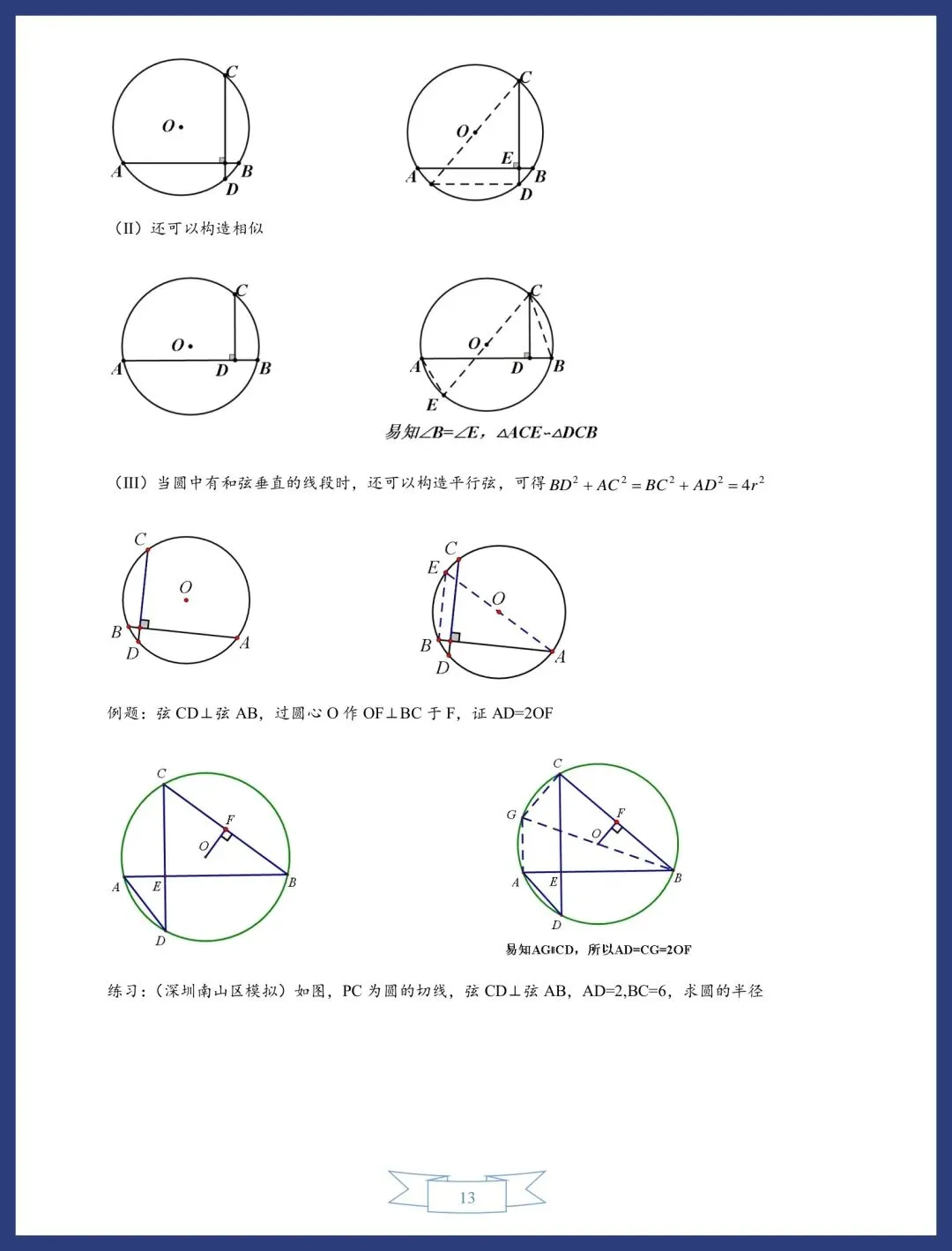 中考数学圆的13类常考模型讲义 第13张