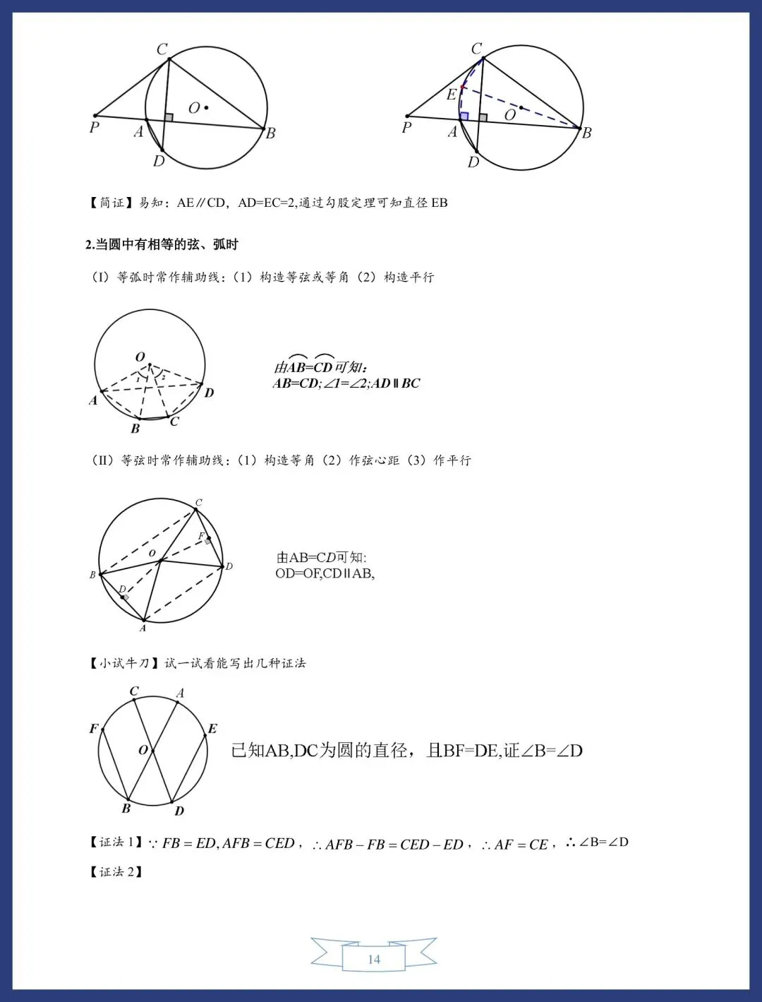 中考数学圆的13类常考模型讲义 第14张