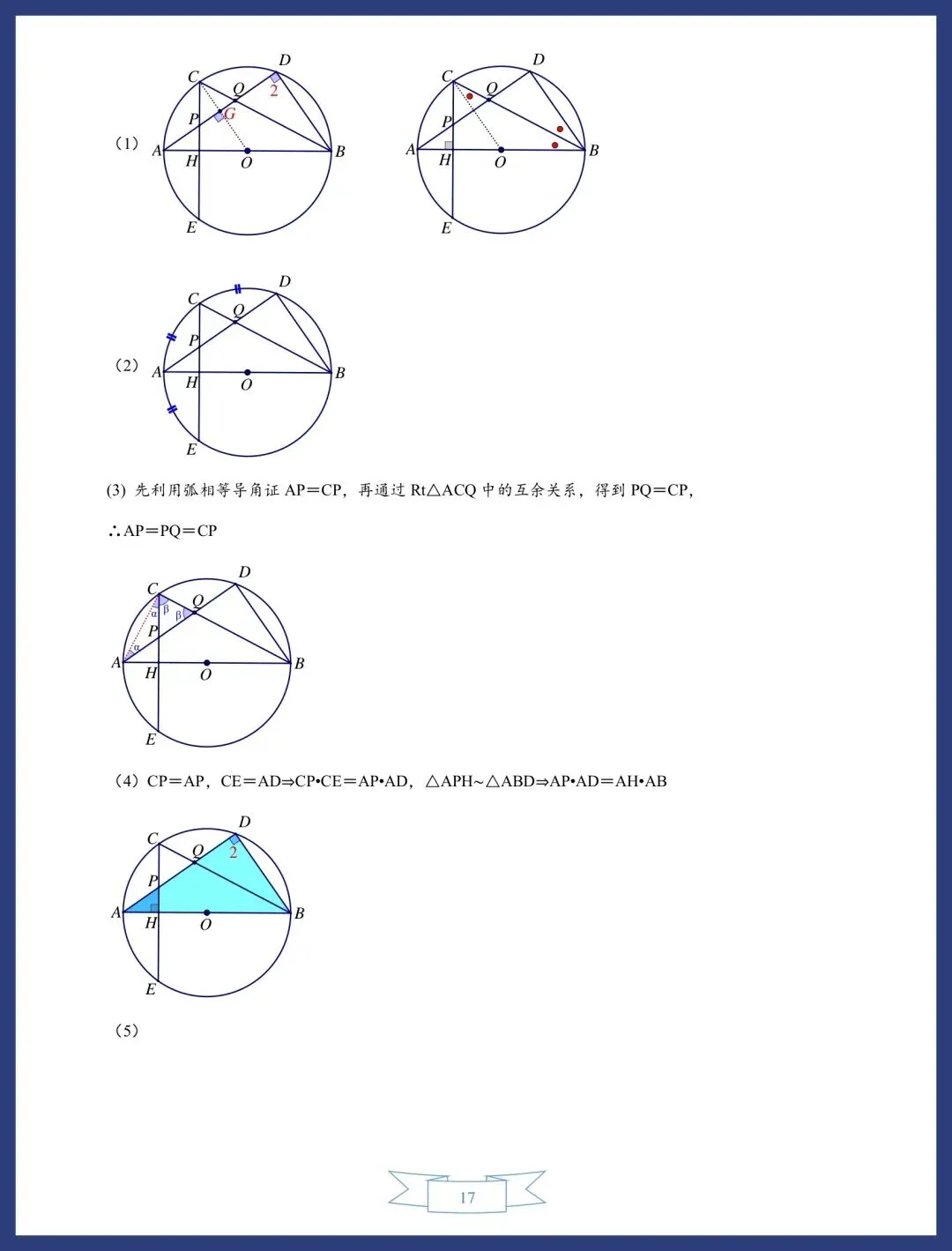 中考数学圆的13类常考模型讲义 第17张
