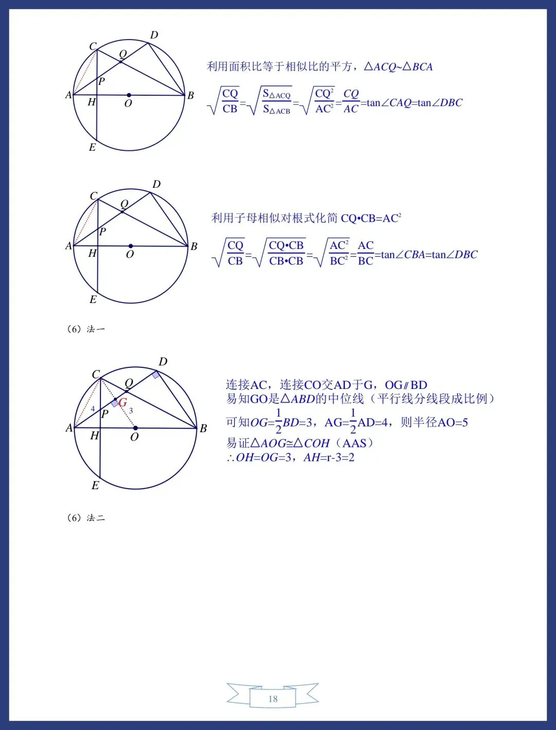 中考数学圆的13类常考模型讲义 第18张