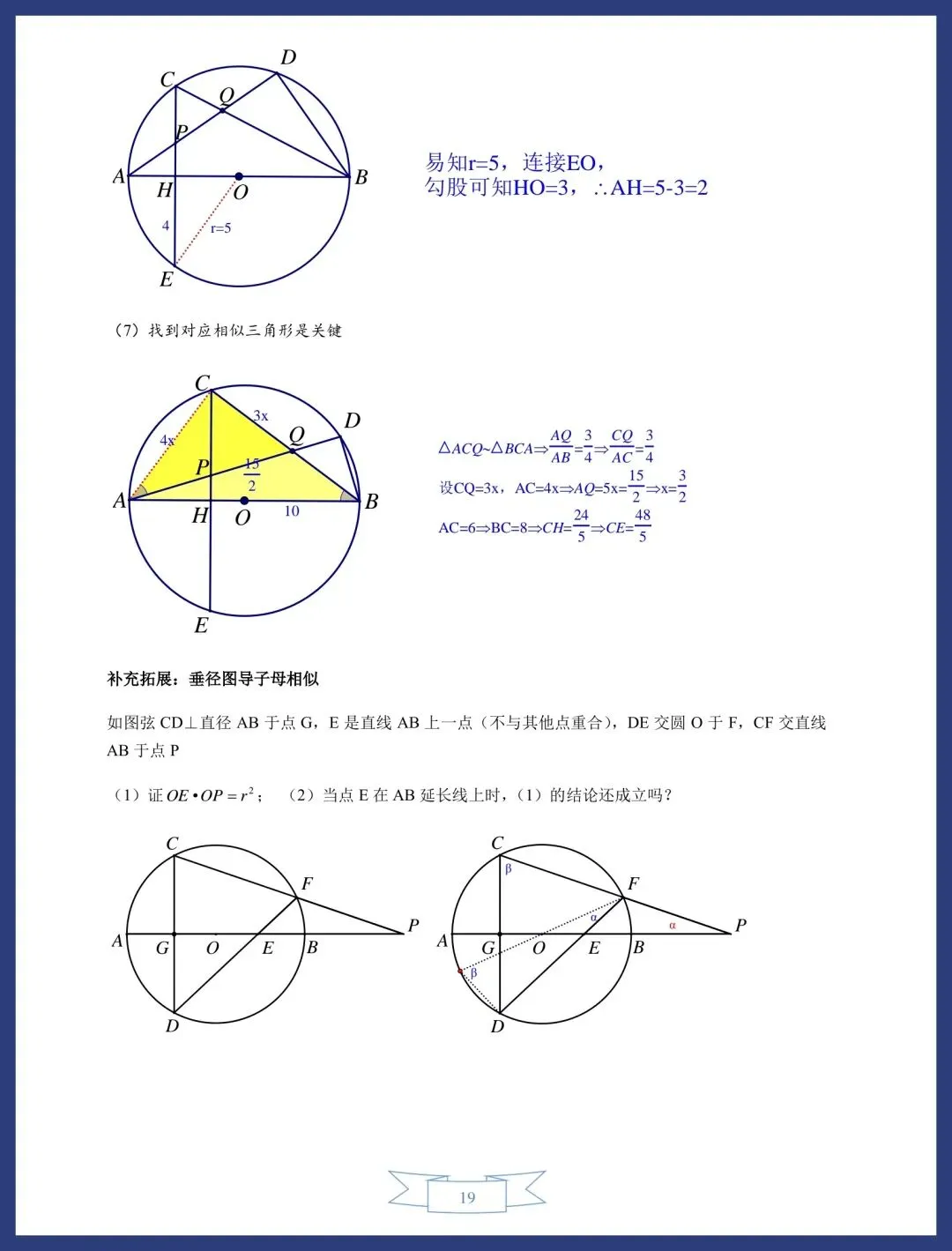 中考数学圆的13类常考模型讲义 第19张