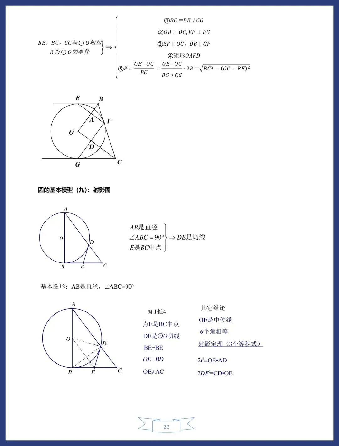 中考数学圆的13类常考模型讲义 第22张