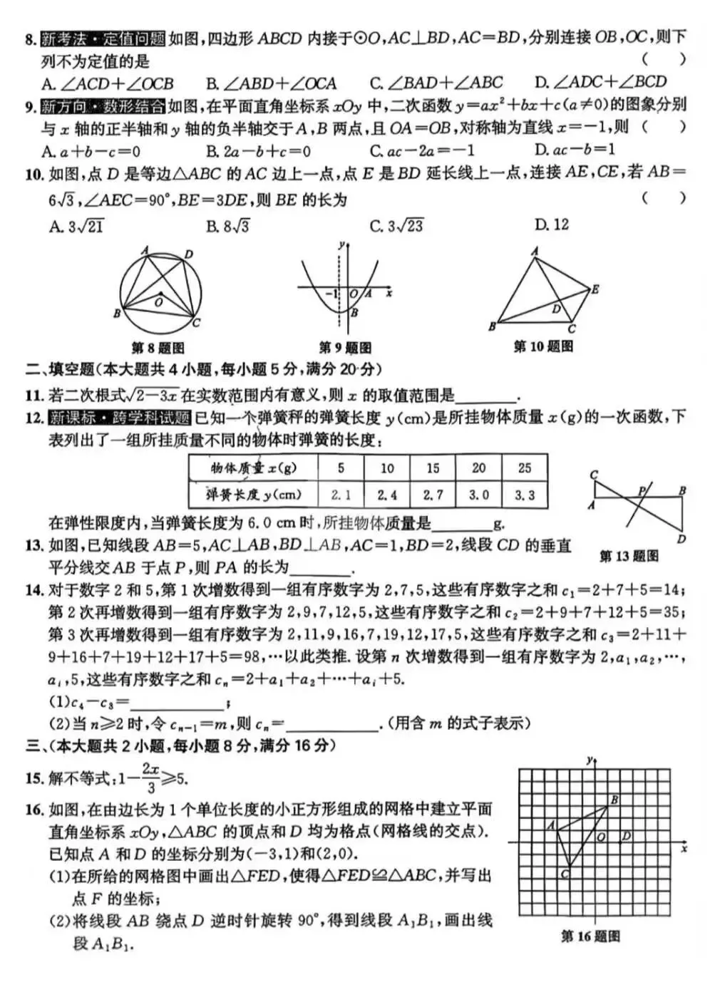 2026安徽中考原创仿真卷数学(二)及答案 第3张
