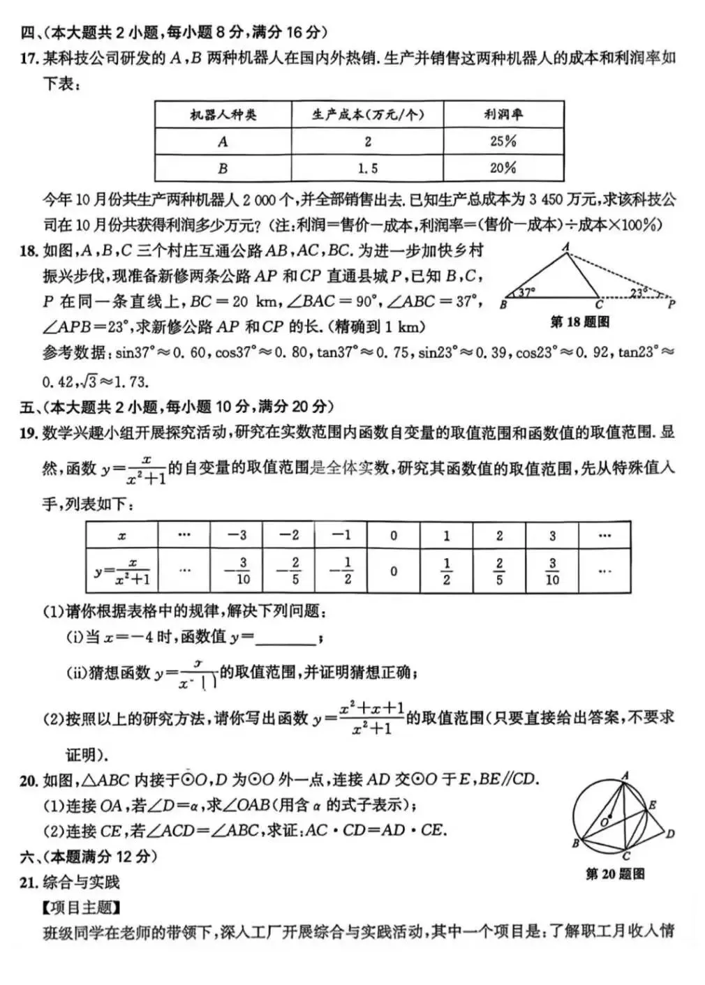 2026安徽中考原创仿真卷数学(二)及答案 第4张