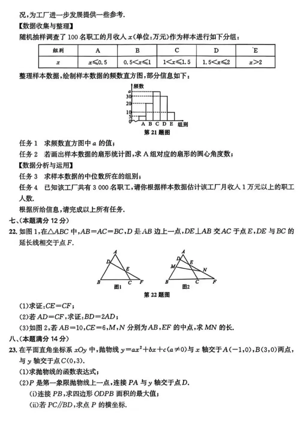 2026安徽中考原创仿真卷数学(二)及答案 第5张