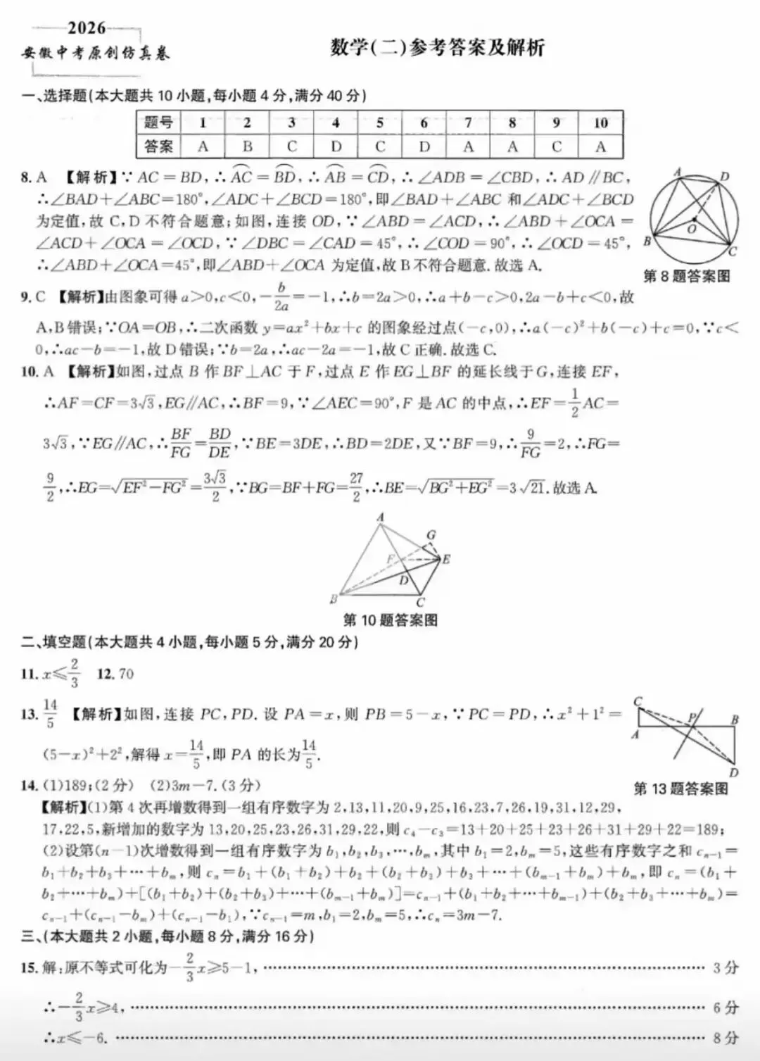 2026安徽中考原创仿真卷数学(二)及答案 第7张