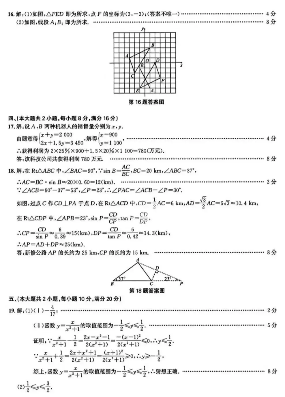 2026安徽中考原创仿真卷数学(二)及答案 第8张