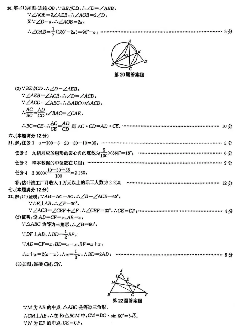 2026安徽中考原创仿真卷数学(二)及答案 第9张