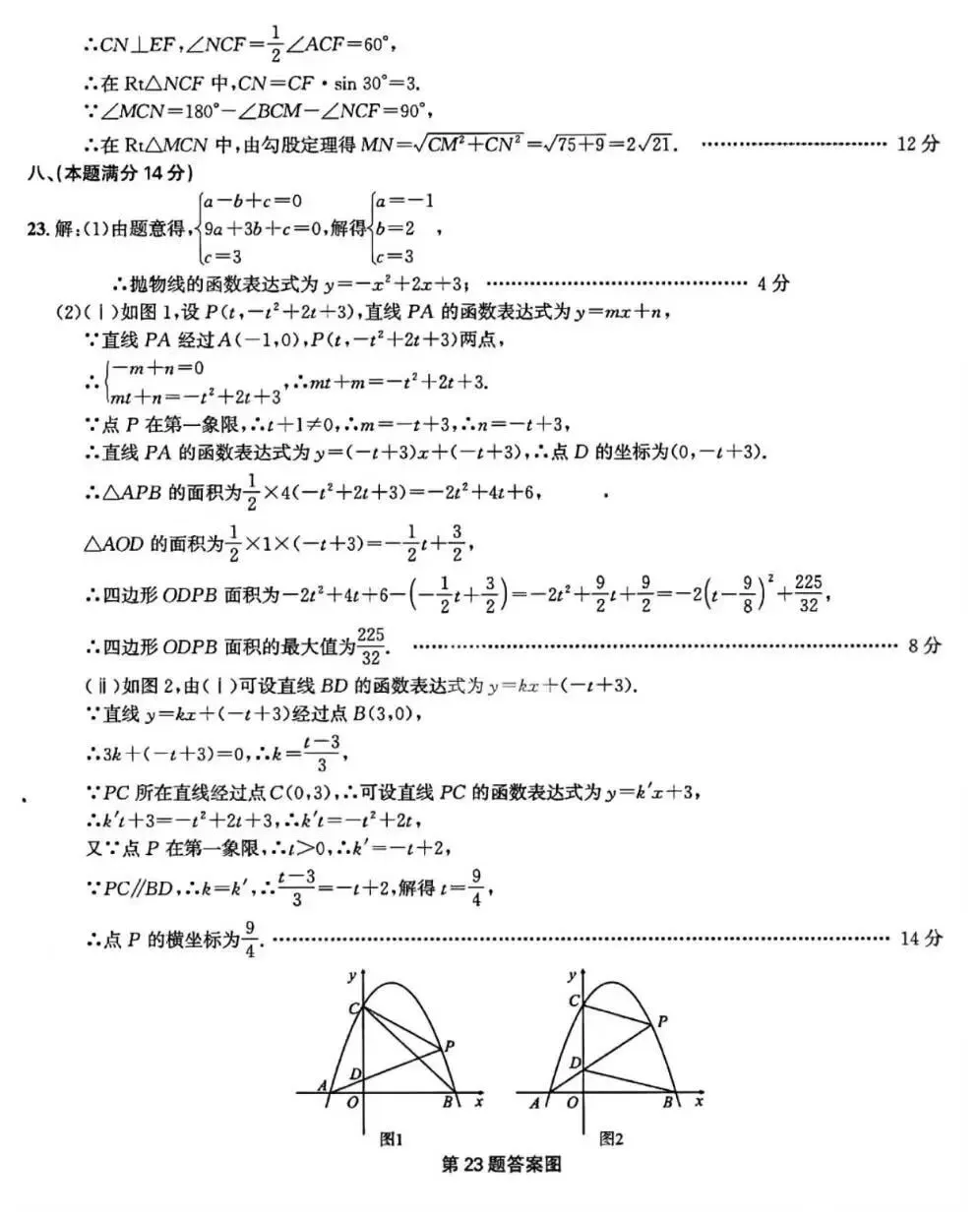 2026安徽中考原创仿真卷数学(二)及答案 第10张