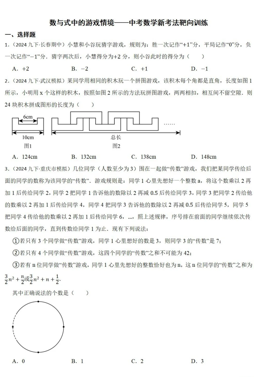 中考数学新考法:数与式*游戏情境,俄罗斯方块、幻方、扫雷必刷题(真题汇编,含答案) 第2张 中考数学新考法:数与式*游戏情境,俄罗斯方块、幻方、扫雷必刷题(真题汇编,含答案) 第2张