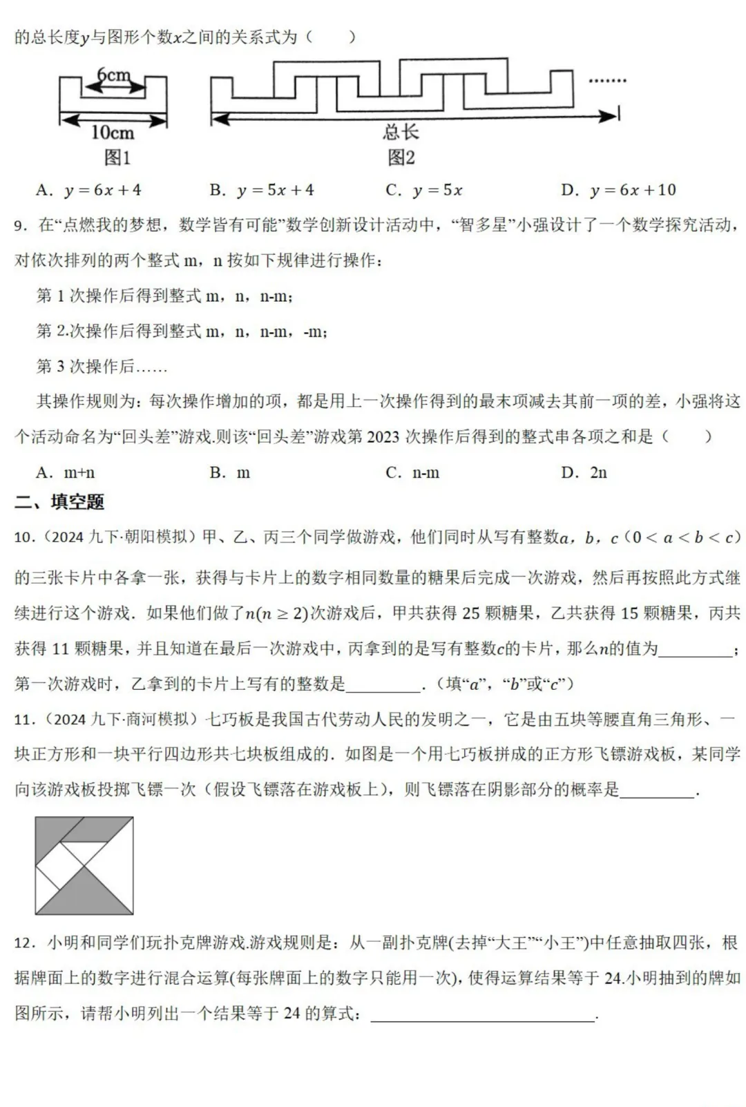 中考数学新考法:数与式*游戏情境,俄罗斯方块、幻方、扫雷必刷题(真题汇编,含答案) 第4张 中考数学新考法:数与式*游戏情境,俄罗斯方块、幻方、扫雷必刷题(真题汇编,含答案) 第4张