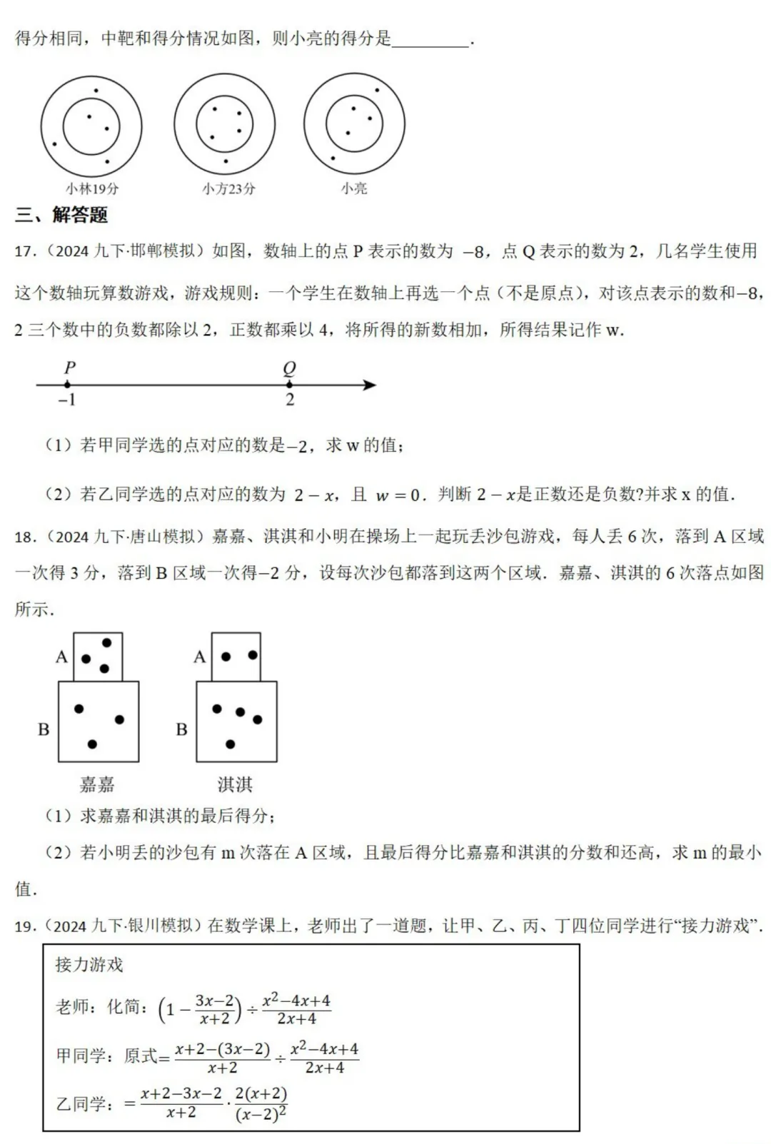 中考数学新考法:数与式*游戏情境,俄罗斯方块、幻方、扫雷必刷题(真题汇编,含答案) 第6张 中考数学新考法:数与式*游戏情境,俄罗斯方块、幻方、扫雷必刷题(真题汇编,含答案) 第6张