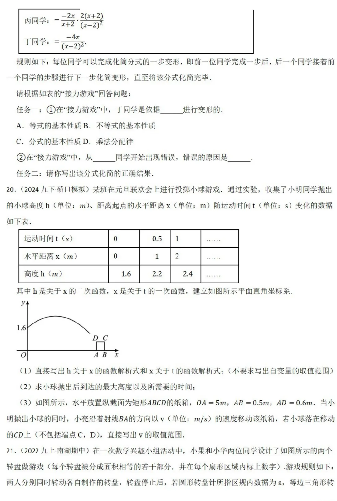 中考数学新考法:数与式*游戏情境,俄罗斯方块、幻方、扫雷必刷题(真题汇编,含答案) 第7张 中考数学新考法:数与式*游戏情境,俄罗斯方块、幻方、扫雷必刷题(真题汇编,含答案) 第7张
