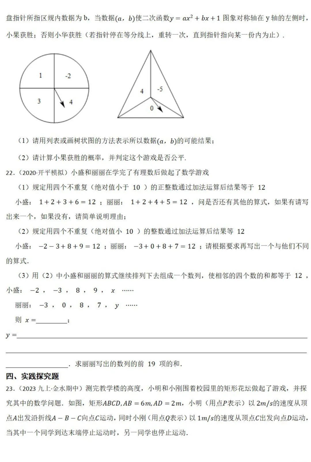 中考数学新考法:数与式*游戏情境,俄罗斯方块、幻方、扫雷必刷题(真题汇编,含答案) 第8张 中考数学新考法:数与式*游戏情境,俄罗斯方块、幻方、扫雷必刷题(真题汇编,含答案) 第8张