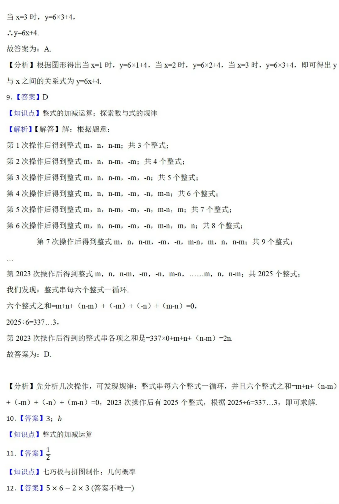 中考数学新考法:数与式*游戏情境,俄罗斯方块、幻方、扫雷必刷题(真题汇编,含答案) 第11张 中考数学新考法:数与式*游戏情境,俄罗斯方块、幻方、扫雷必刷题(真题汇编,含答案) 第11张