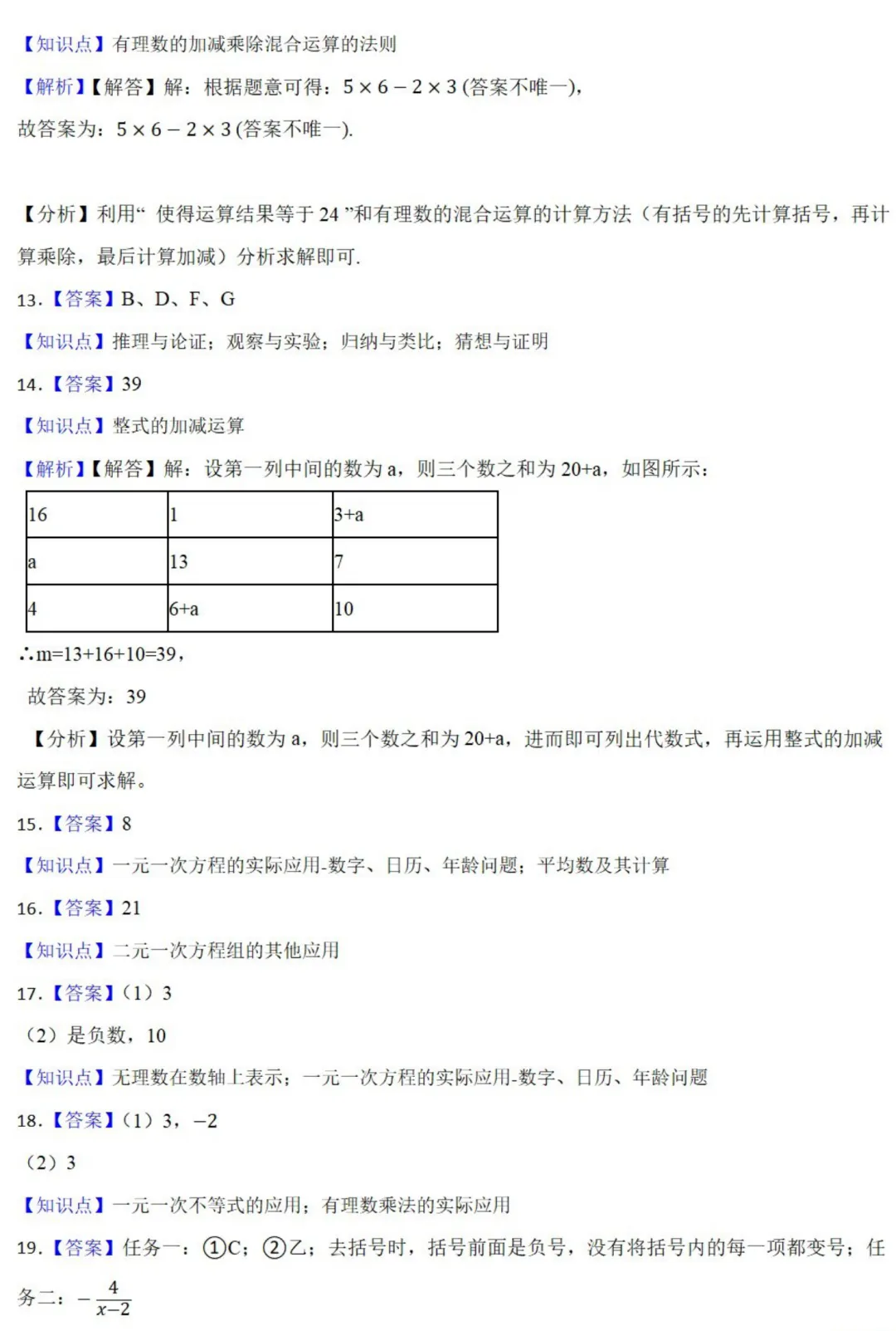 中考数学新考法:数与式*游戏情境,俄罗斯方块、幻方、扫雷必刷题(真题汇编,含答案) 第12张 中考数学新考法:数与式*游戏情境,俄罗斯方块、幻方、扫雷必刷题(真题汇编,含答案) 第12张