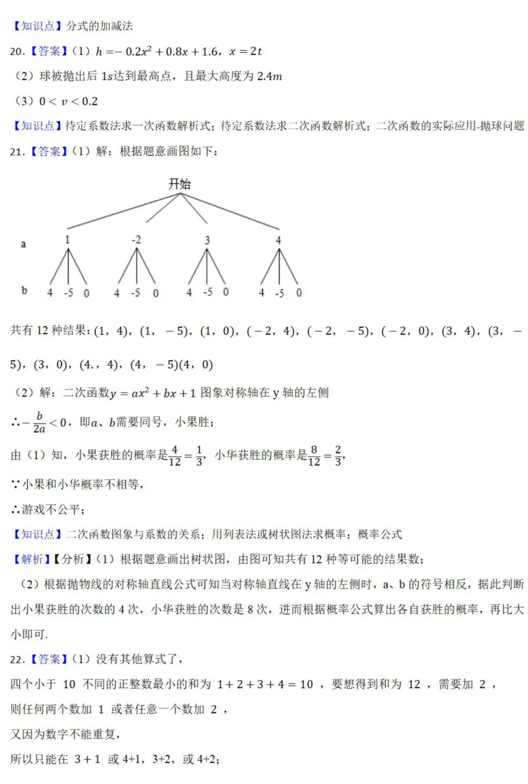 中考数学新考法:数与式*游戏情境,俄罗斯方块、幻方、扫雷必刷题(真题汇编,含答案) 第13张 中考数学新考法:数与式*游戏情境,俄罗斯方块、幻方、扫雷必刷题(真题汇编,含答案) 第13张