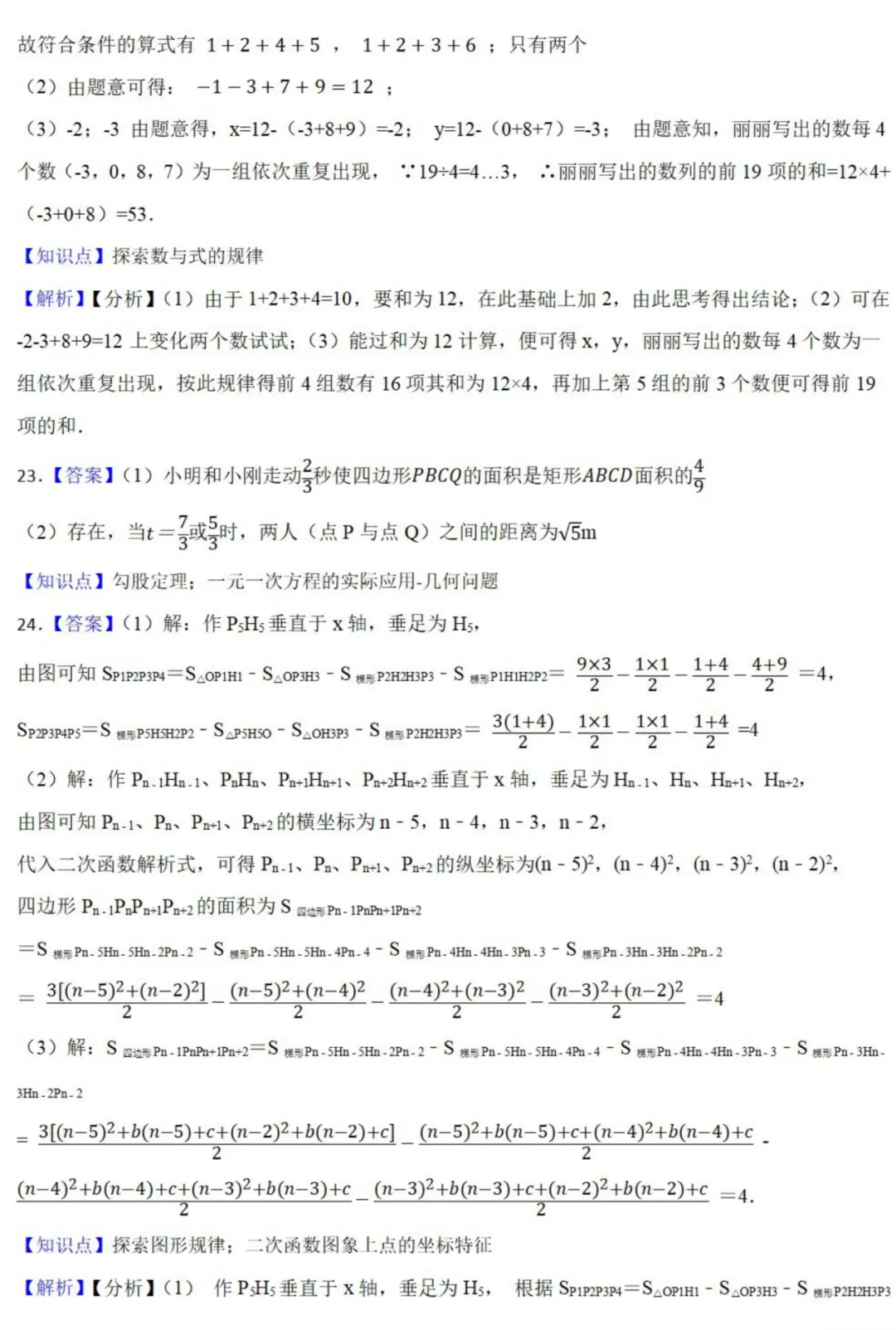 中考数学新考法:数与式*游戏情境,俄罗斯方块、幻方、扫雷必刷题(真题汇编,含答案) 第14张 中考数学新考法:数与式*游戏情境,俄罗斯方块、幻方、扫雷必刷题(真题汇编,含答案) 第14张