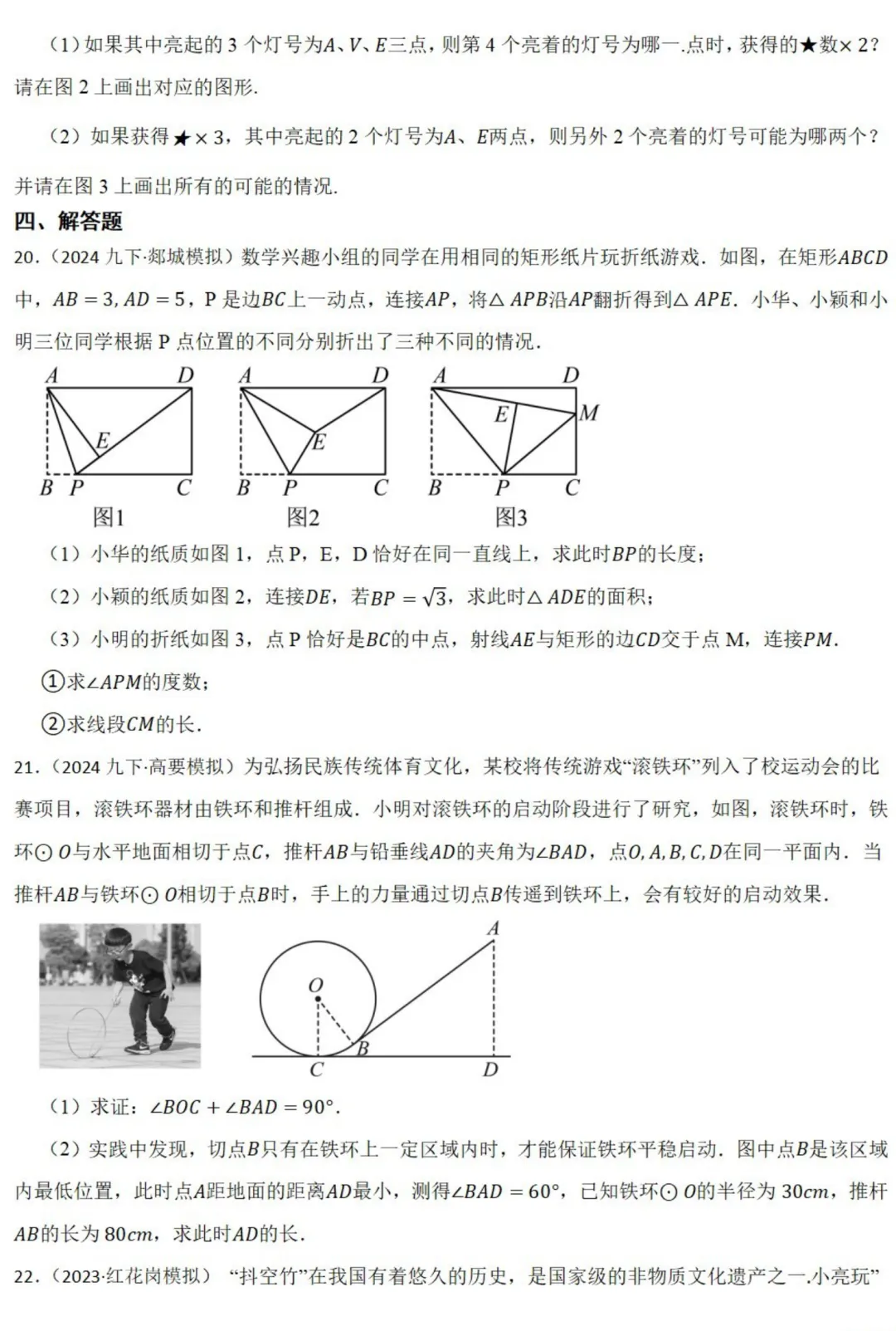 中考数学新考法:折纸、手影、滚铁环中的几何考点,必刷题汇总(真题汇编,含答案) 第8张