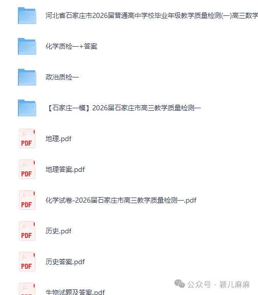 【石家庄一模】2026 届高三质检一 试卷+答案 全 第1张