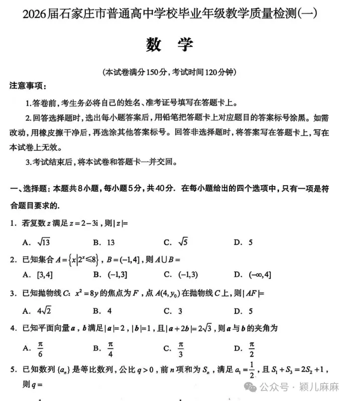 【石家庄一模】2026 届高三质检一 试卷+答案 全 第2张