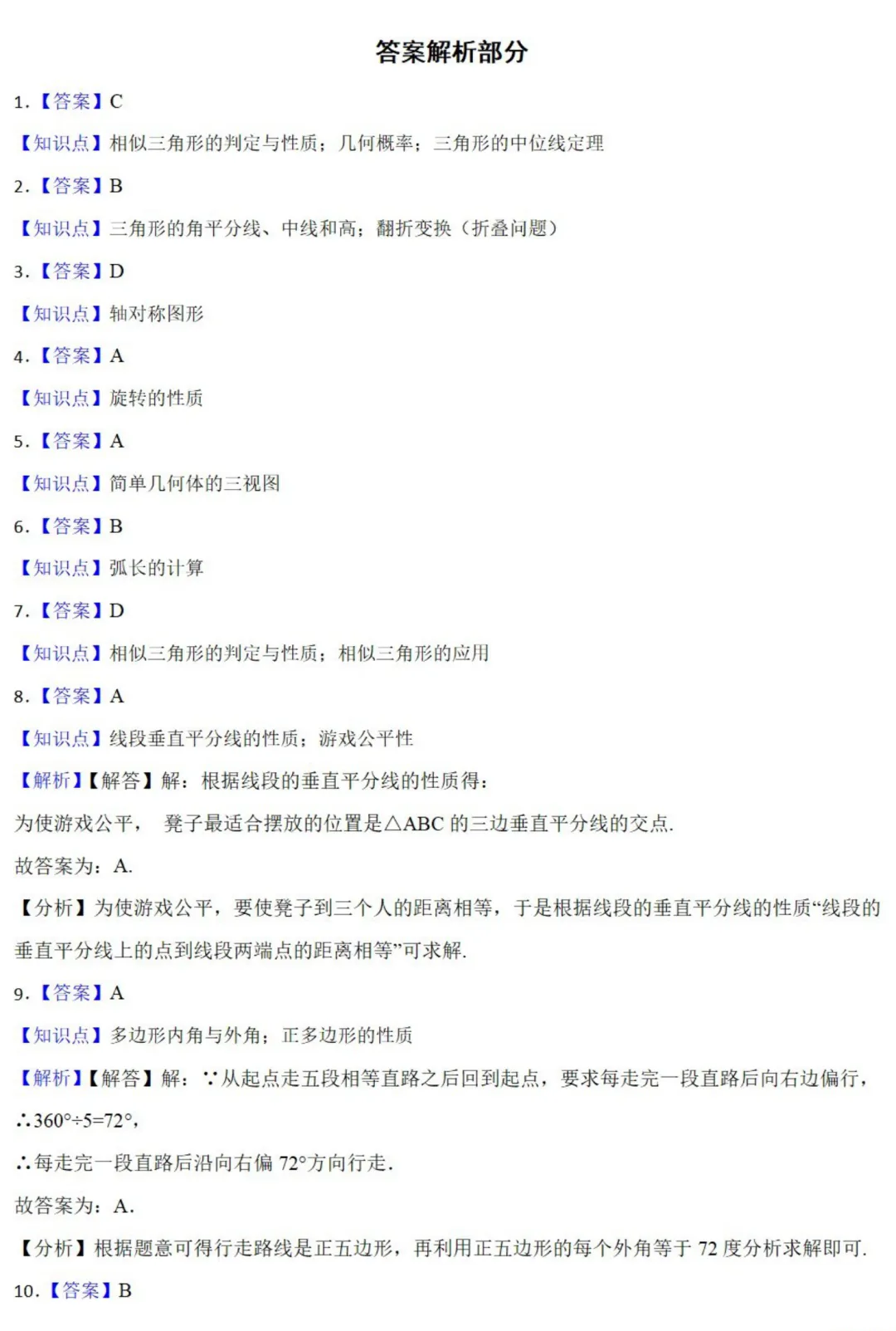 中考数学新考法:折纸、手影、滚铁环中的几何考点,必刷题汇总(真题汇编,含答案) 第11张