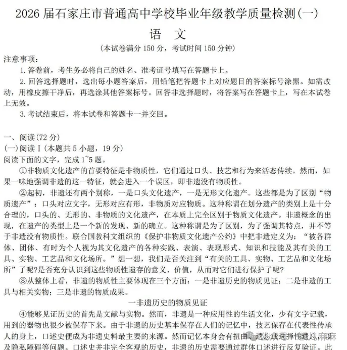【石家庄一模】2026 届高三质检一 试卷+答案 全 第3张