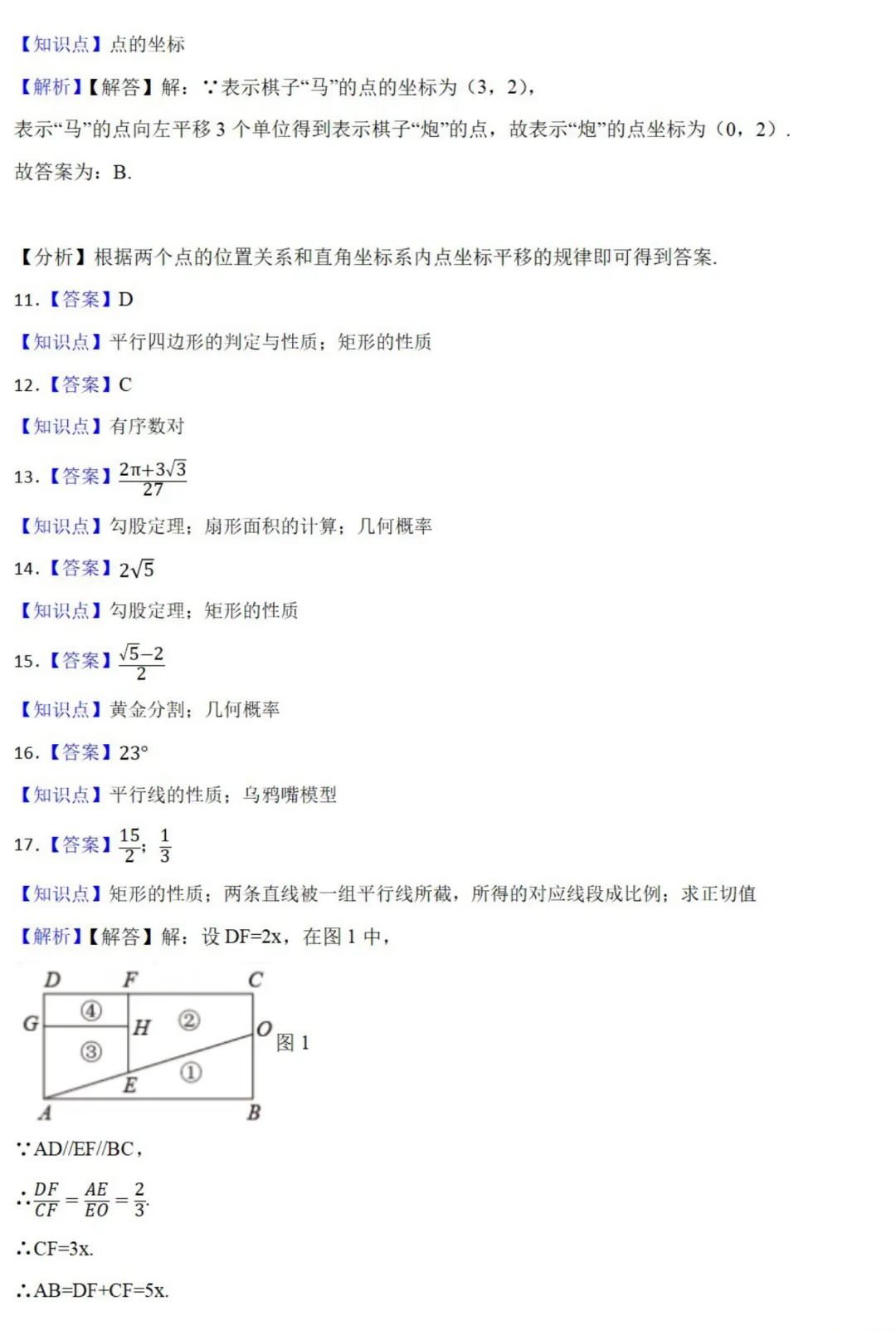 中考数学新考法:折纸、手影、滚铁环中的几何考点,必刷题汇总(真题汇编,含答案) 第12张
