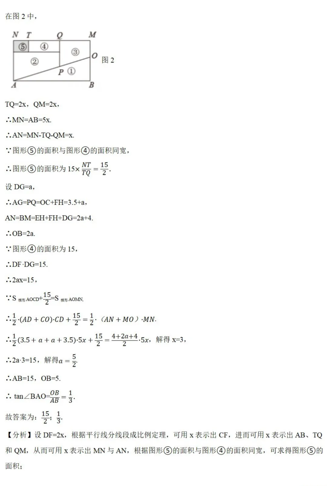 中考数学新考法:折纸、手影、滚铁环中的几何考点,必刷题汇总(真题汇编,含答案) 第13张